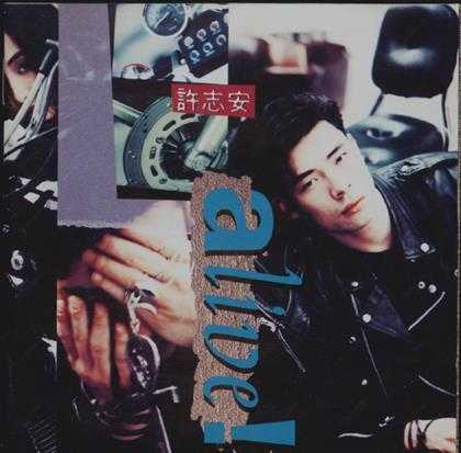 许志安.-.[Alive!](1992)[WAV]