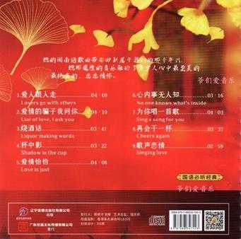 陈小云《爱情恰恰[纯银1比1直刻CD]》2022[正版原抓WAV+CUE]百度-城通