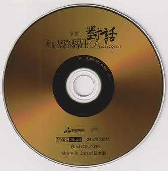 童丽《对话[拾壹]童丽与古筝》头版限量编号24K金碟[低速原抓WAV+CUE]