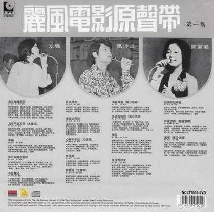 邓丽君尤雅万沙浪.-.[丽风电影原声带第一集](1973)[WAV].