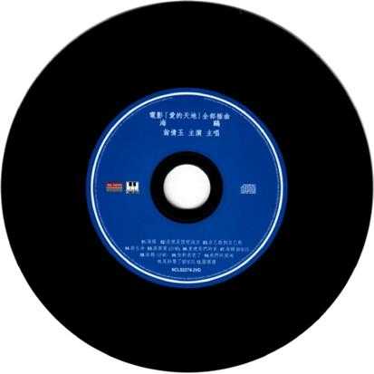 翁倩玉.1973-海鸥·爱的天地电影原声带（2014年新世纪复黑版）【可登】【WAV+CUE】