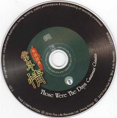 群星.2010-当年情·粤语经典4CD【丽风】【WAV+CUE】