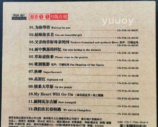 楼兰-《楼兰传奇2》1：1CDR母盘直刻限量珍藏版-wav分轨