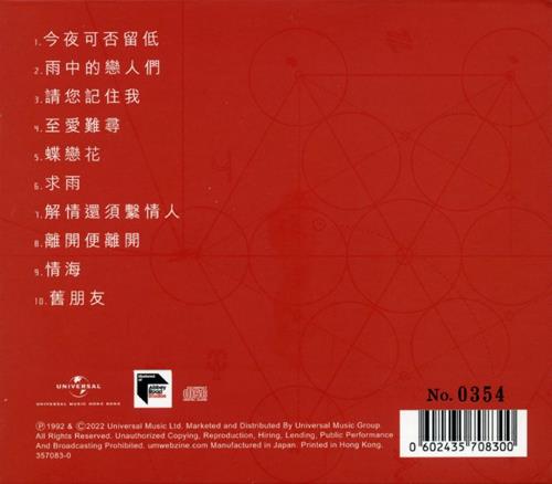 黄凯芹《StayWithMe》蜚声环球头版限量编号[低速原抓WAV+CUE]