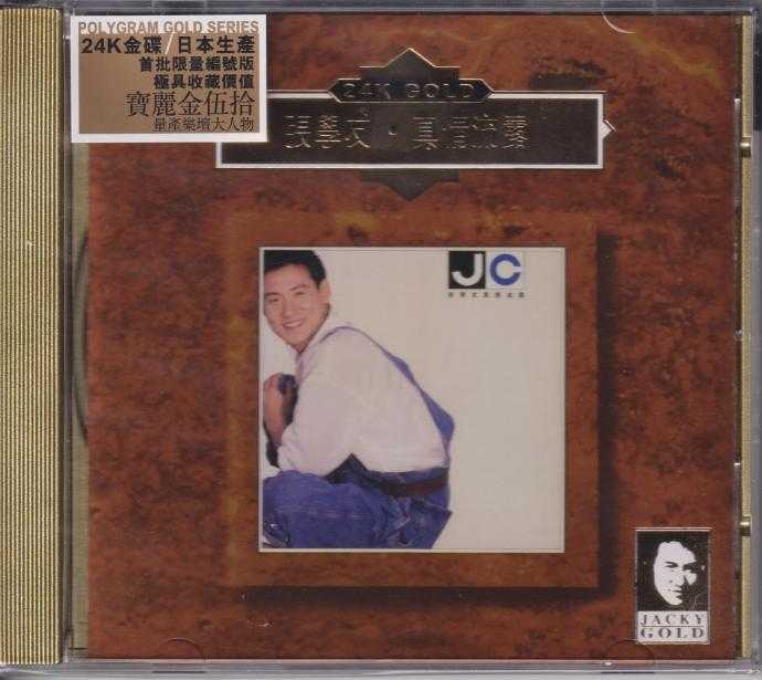 张学友《真情流露》(24KGold)(日本壓碟)2020[低速原抓WAV+CUE].