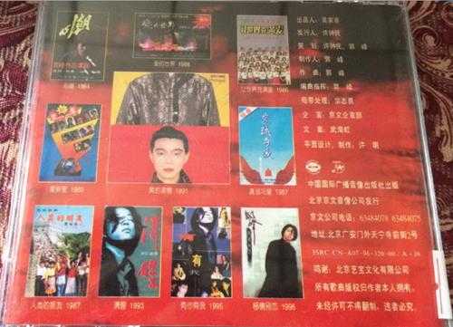 群星.1997《辉煌郭峰1981-1996珍藏版[国际广播]》[WAV+CUE]