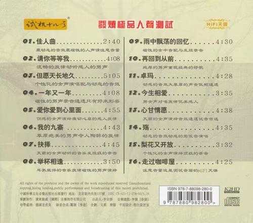 试音宝典-试机十八号.人声测试.flac