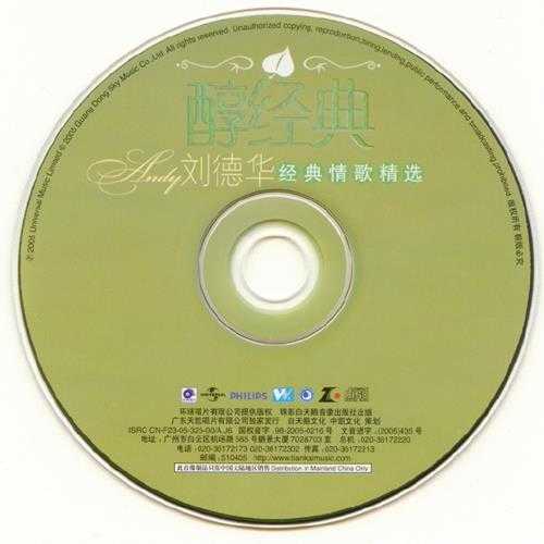 刘德华2005-醇经典[环球引进版][WAV]