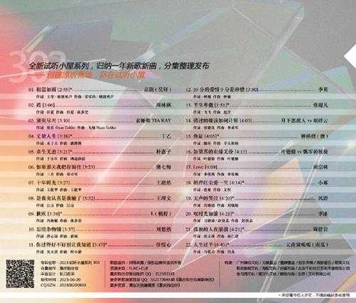 群星《2023试听小屋系列(303)》[十倍音质WAV分轨]
