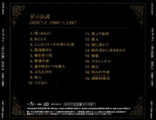 邓丽君2004-星伝说3辑[日本本土环球天龙版][WAV]