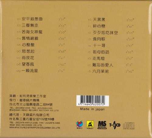 邓丽君.-.[旷世巨星--](2001日本重制版)3CD[低速原抓WAV+CUE]