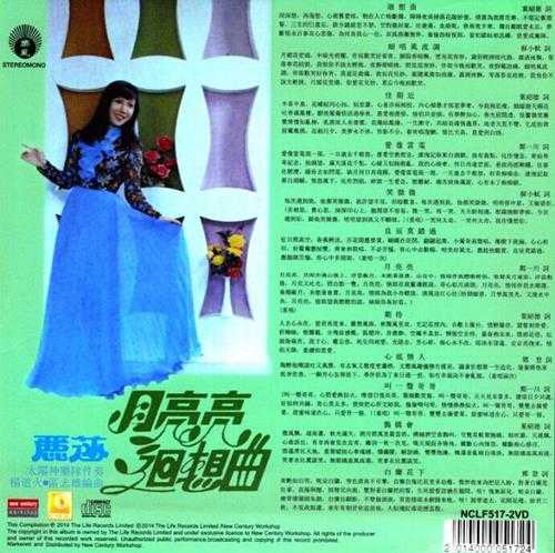 丽莎1976-月亮亮回想曲(2014新世纪复刻版)【丽风】【WAV+CUE】