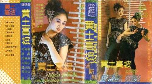 群星《西北风系列1--3》磁带转录[WAV+CUE]