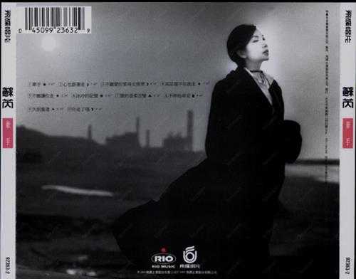 苏芮.1993-牵手【飞碟】【WAV+CUE】