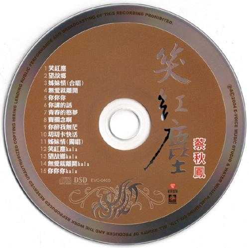 蔡秋凤.2004-笑红尘【华特】【WAV+CUE】