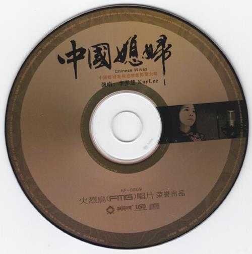 李羿慧-中国媳妇电视连续剧原声大碟[火烈鸟][WAV+CUE]