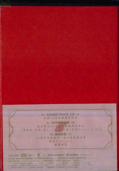 群星.2005-如果·爱电影原声(豪华版)【EMI百代】【WAV+CUE】