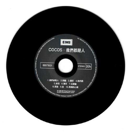Cocos.1988-我们都是人(2014环球复黑王·百代篇)【EMI百代】【WAV+CUE】