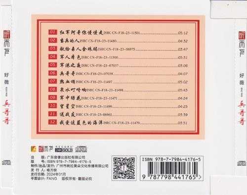 好薇《兵哥哥》头版限量编号24K金碟[WAV+CUE]