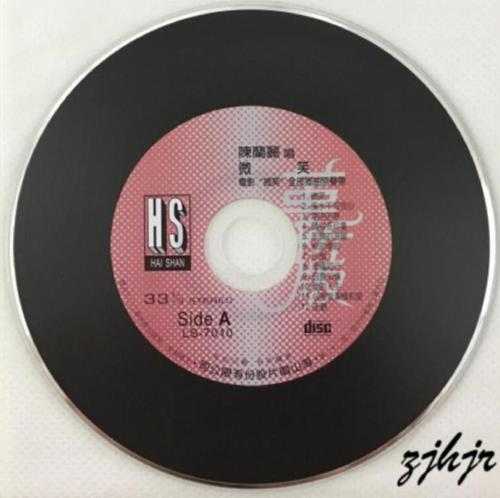 陈兰丽.1977-微笑(2015年复黑版)【海山唱片】【WAV+CUE】