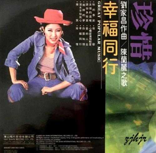 陈兰丽.1977-微笑(2015年复黑版)【海山唱片】【WAV+CUE】