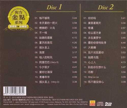 高凌风.2013-临风魅力金曲2CD(南方金点系列)【南方】【WAV+CUE】