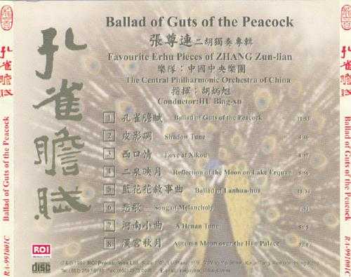 龙音香港版-孔雀胆赋-张尊连二胡独奏专辑[WAV+CUE]