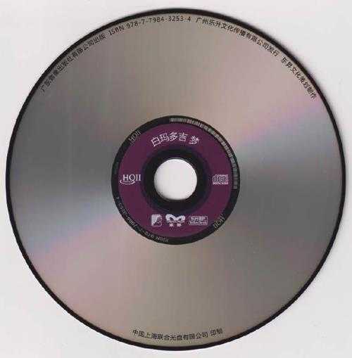 白玛多吉《梦HQ》头版限量版[低速原抓WAV+CUE]