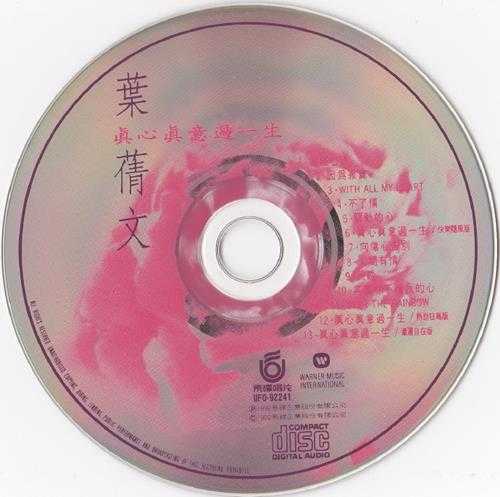 叶倩文.1992-真心真意过一生【飞碟】【WAV+CUE】
