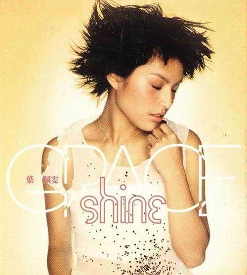 叶佩雯.2001-SHINE【英皇娱乐】【FLAC分轨】