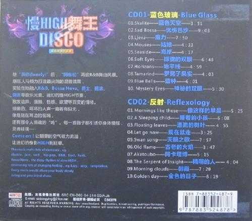 群星《慢HIGH舞王DISGO之反射》【WAV/整轨】