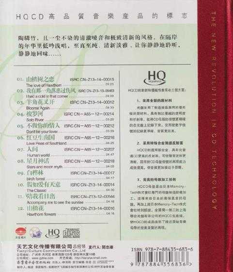 陶辚竹《若有一天HQCD》头版限量[低速原抓WAV+CUE]