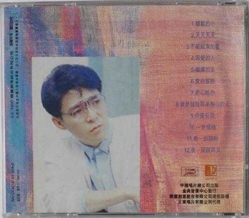 姜育恒.1997-精华辑(引进版)【开丽创意】【WAV+CUE】