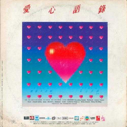 群星.1987-地球大合唱(LP版)【WAV+CUE】