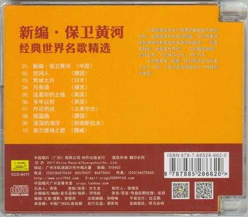 邓伟标新编保卫黄河[纯银CD][低速原抓WAV+CUE]