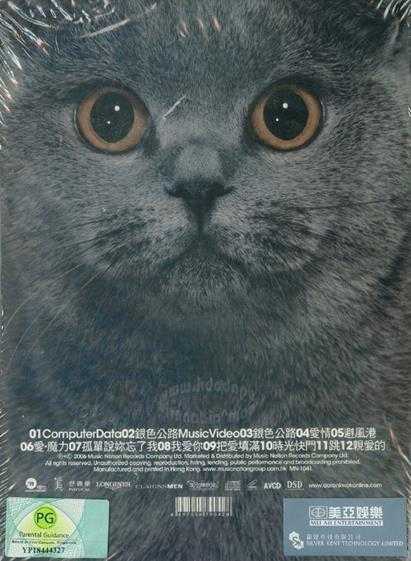 郭富城.2006-MYNATION(国)【大国文化】【WAV+CUE】