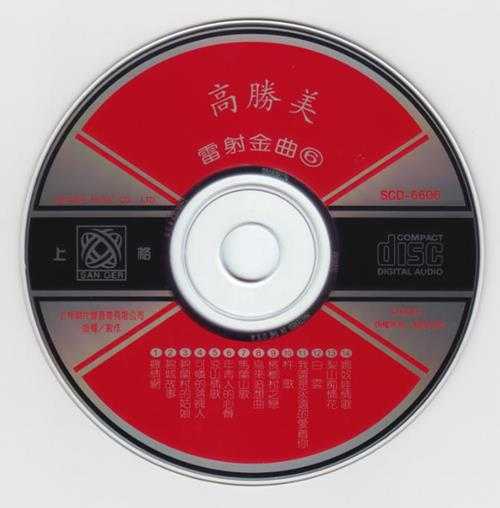 高胜美-雷射金曲21CD[WAV]