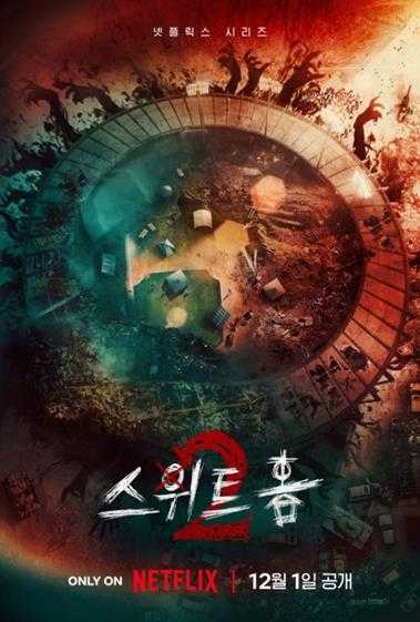 惊悚韩剧《甜蜜家园》第二季预告首曝：12月1日开播