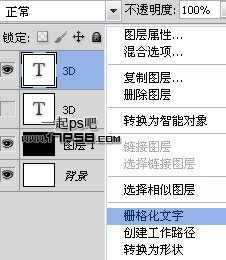 photoshop设计制作3D立体金属字特效