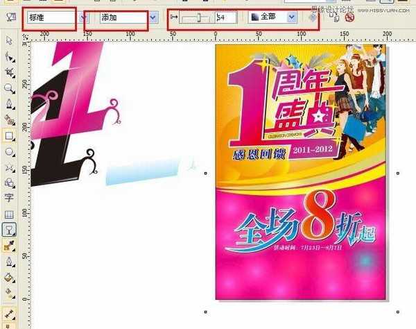 教你用CorelDraw制作1周年盛典打折宣传海报