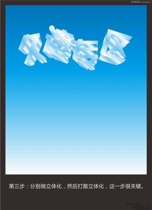 CorelDraw字体教程:制作海报中常见的水晶立体字