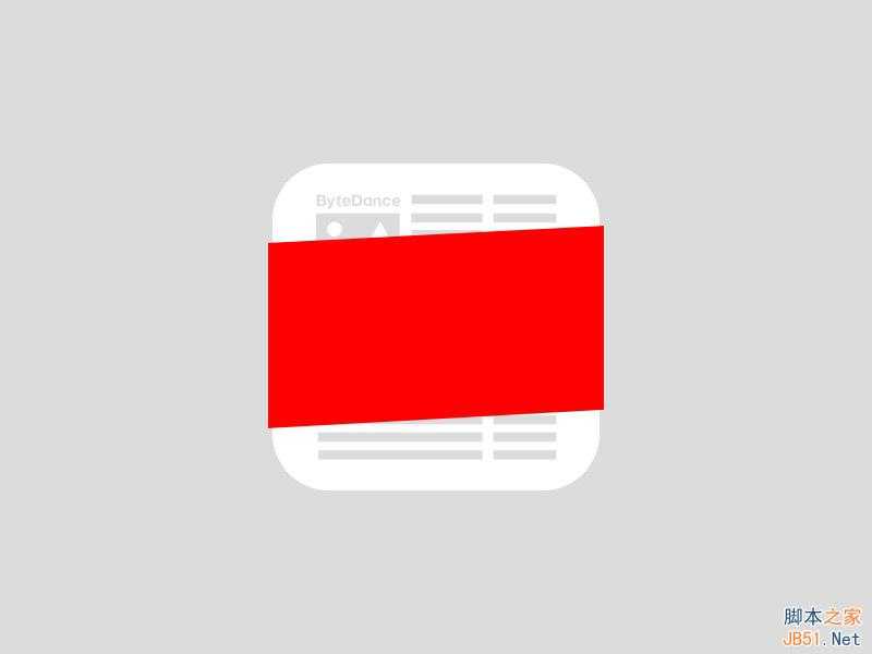 PS鼠绘教程:绘制超精致《今日头条》立体图标