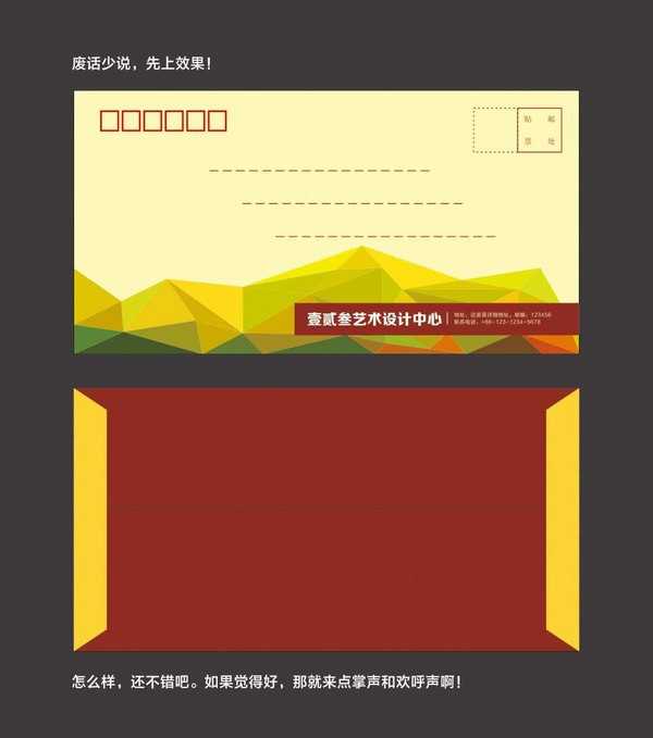 教你用CDR绘制一款Low-Poly低多边形风格的艺术标准信封