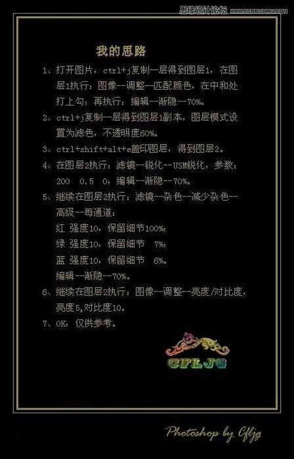 photoshop美白教程：PS给暗色人物调出肤色美白效果