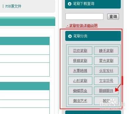 ps怎么安装笔刷?ps笔刷安装图文教程