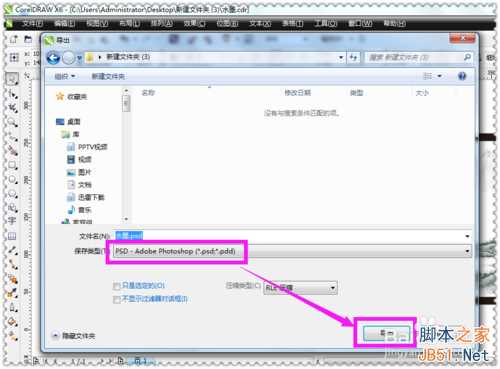 把cdr转换成psd分层图层详细步骤介绍