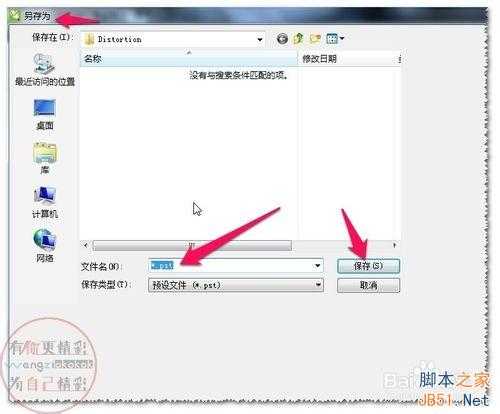cdr软件变形工具使用预设及添加或删除预设方法图解