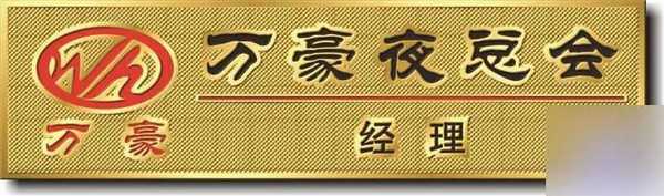 CorelDraw9制作逼真的金属工牌实例教程