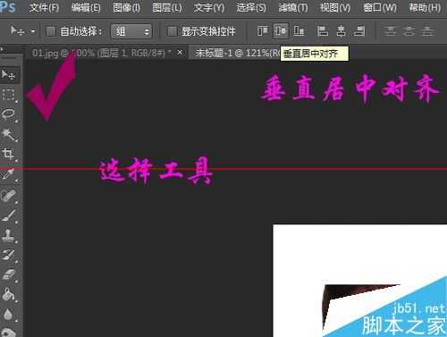 photoshop中怎把文件调成对齐和居中?