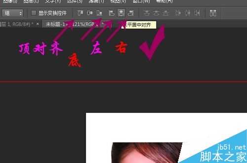 photoshop中怎把文件调成对齐和居中?